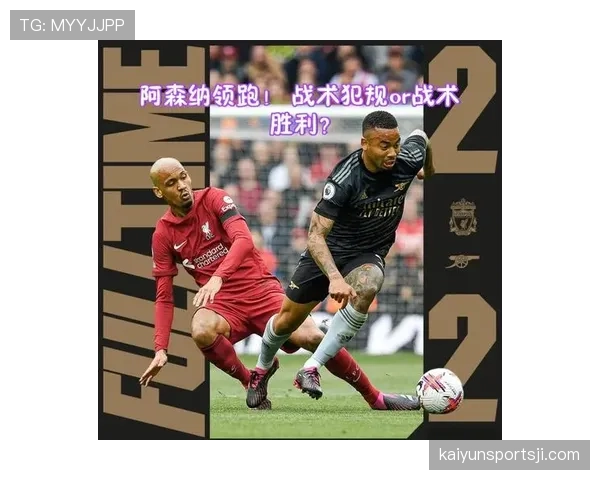 战术犯规判罚要点：裁判界定危险阻断的标准