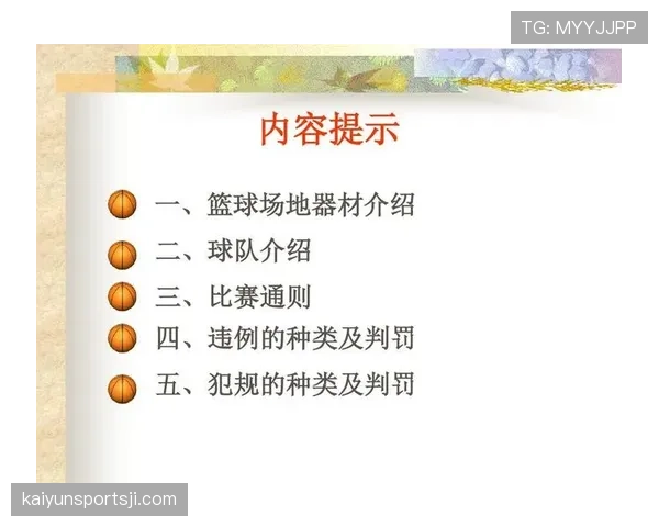 篮球规则解析：拉人犯规的定义、判罚及适用场景