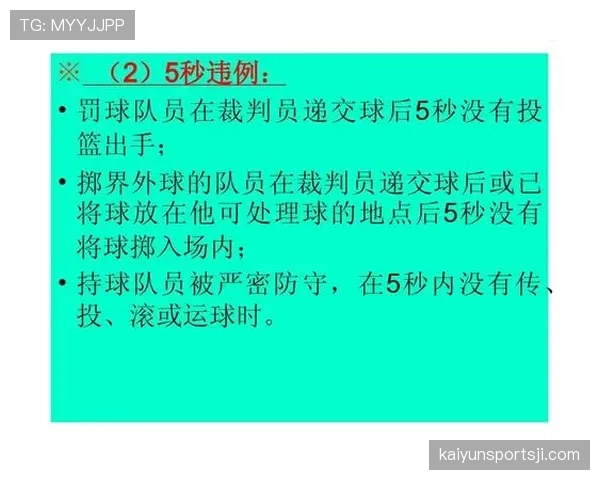 篮球运球规则解析：如何正确持球与行进？