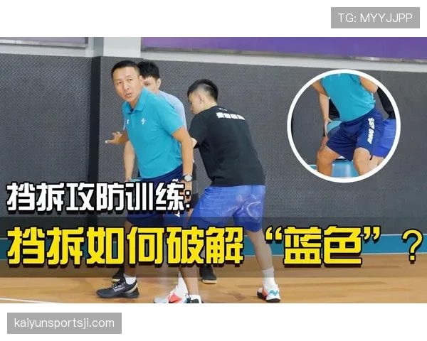 非法挡拆是什么？篮球裁判如何判定这个犯规动作